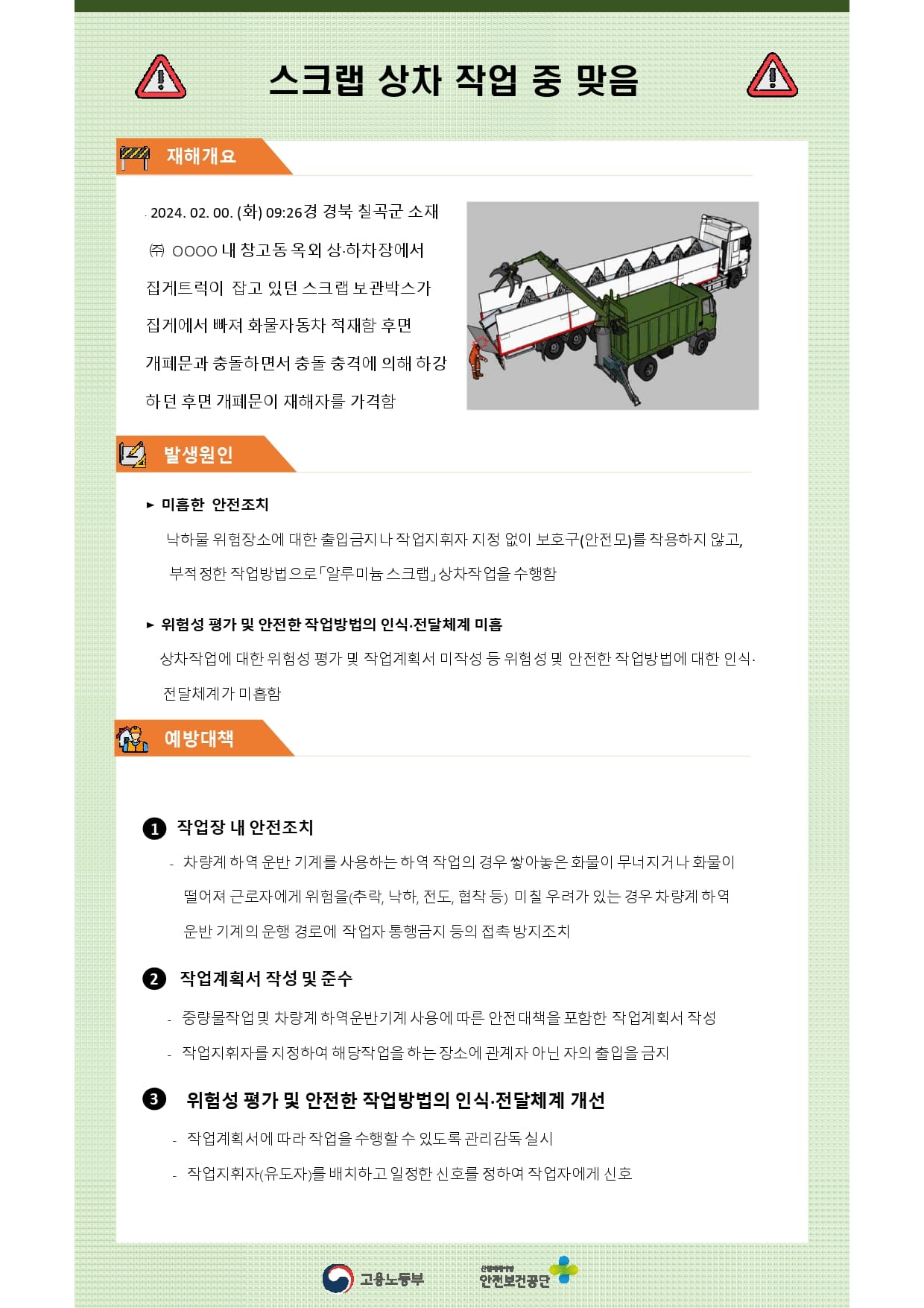 (건설외)스크랩_상차_작업_중_맞음_page-0001 (1).jpg